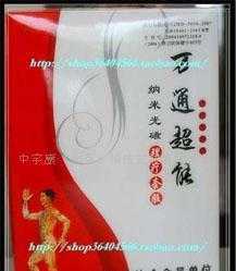万通理疗套服08新款新面料 运动休闲中的健康理疗专家